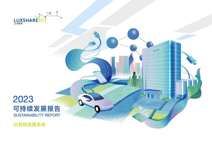 k8凯发精密2023年可持续发展报告封面(679).jpg